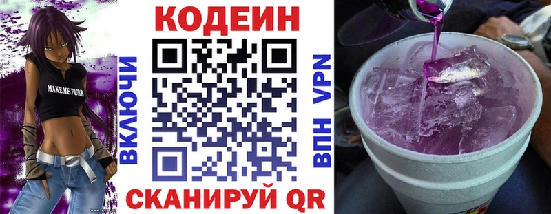 Кодеин напиток Lean (лин)  Купить закладки  Новотроицк 